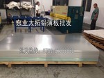 厂家3003合金铝板 西南铝业3003铝板 3003h32铝板