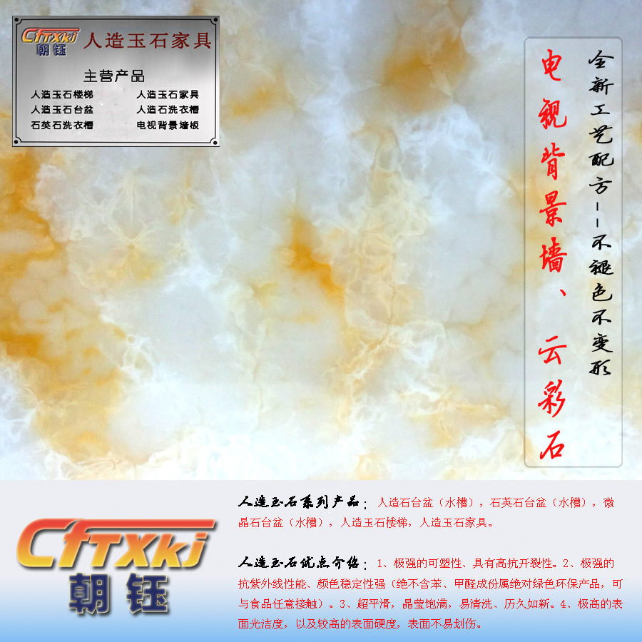 人造玉石电视背景墙,人造玉石板材,透光板,家庭装修最好选择