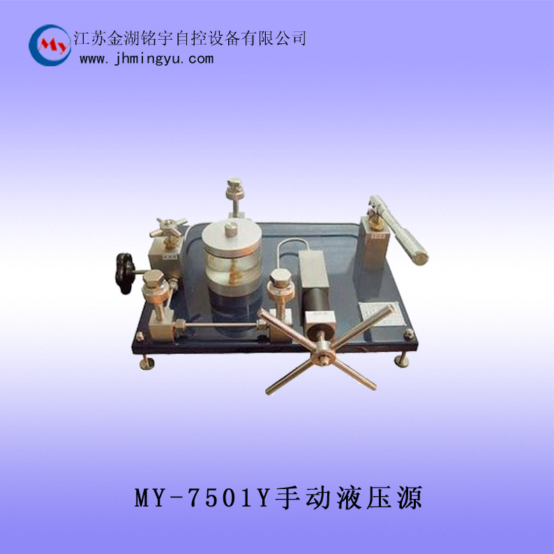 5MY-7501Y手动液压源