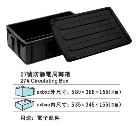 27号防静电周转箱盖