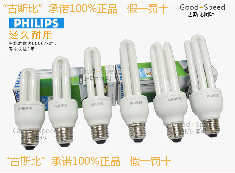 电器光源配件系列 飞利浦正品 古斯比 E27  2U LED5W8W14W18W23W 纯三基色节能灯
