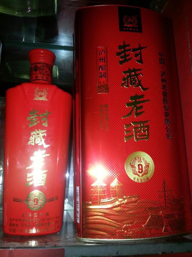 正品白酒 泸州老窖封藏老酒陈9 52 500ml 团购特价批发假一赔十