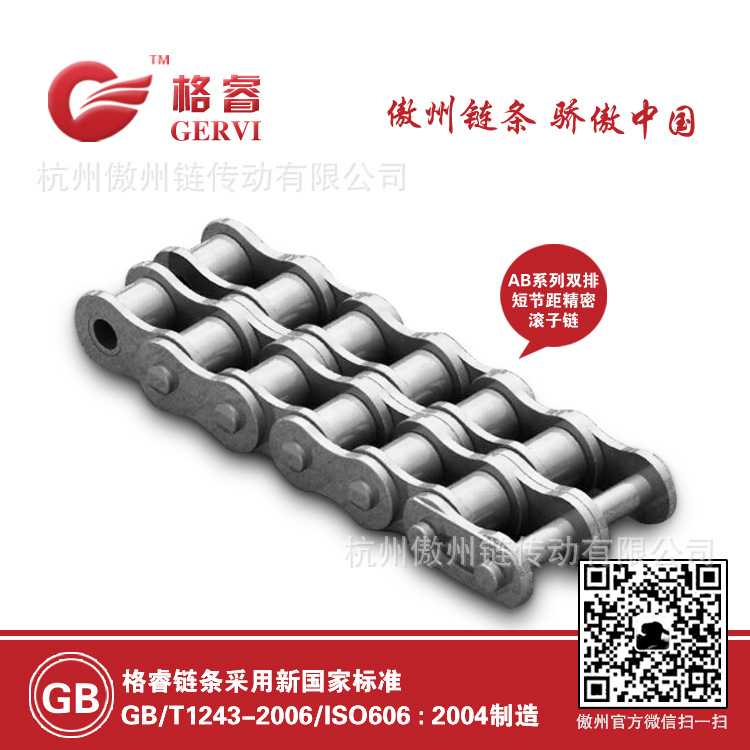 AB系列短节距精密滚子链2
