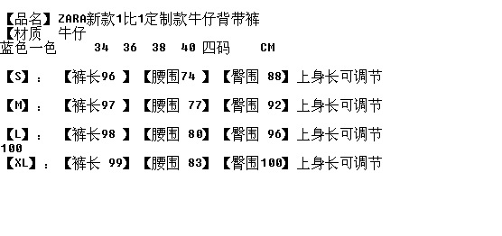 尺碼表