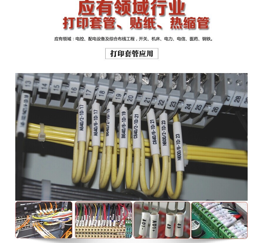批发1060号码管阻然套管适用于硕方max佳能汇淼线号机