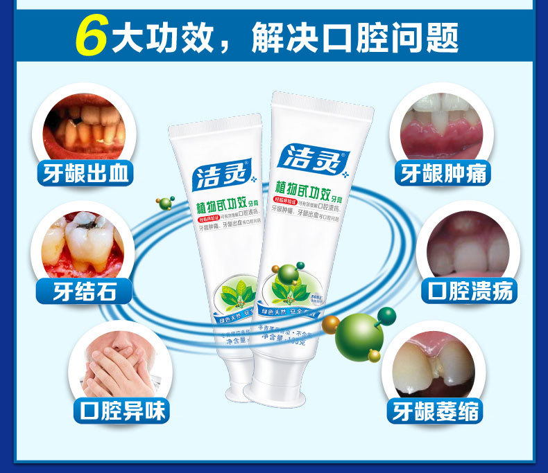 洁灵植物甙功效牙膏医学护理口腔溃疡出血肿痛牙膏正品厂家批发