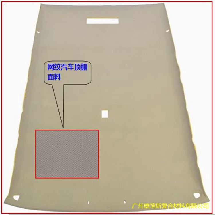网纹汽车顶棚面料