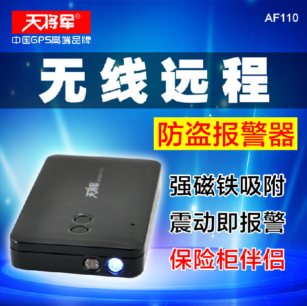2014新款,天将军gps定位器,店铺保险柜防盗追踪器一件代发