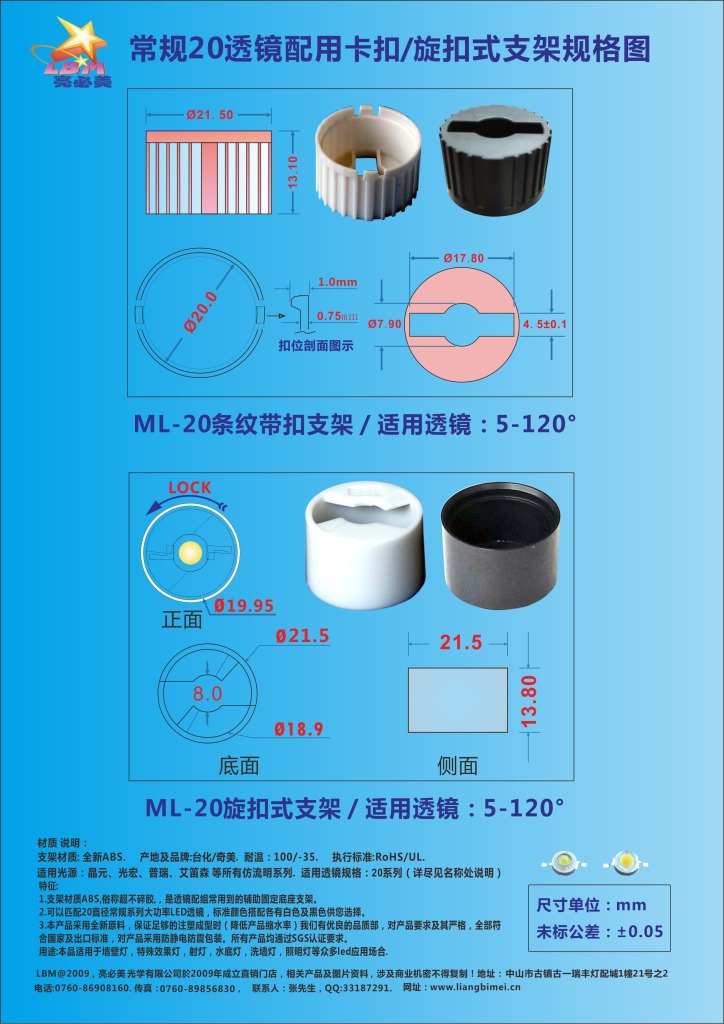 亮必美20系列卡扣及旋扣式支架规格图