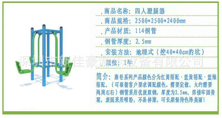 4人蹬腿器