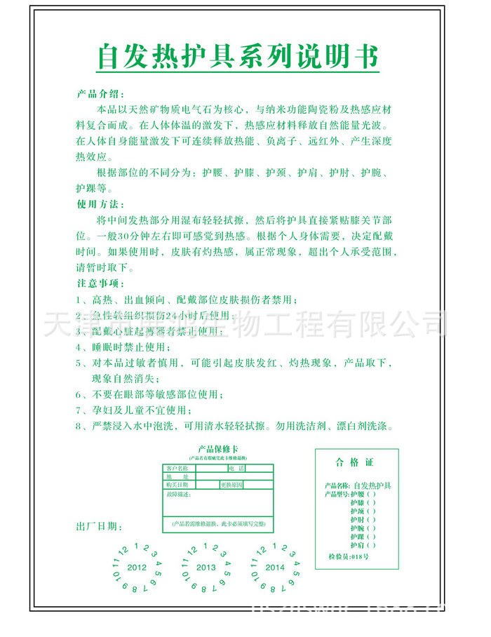 自發熱護具說明書