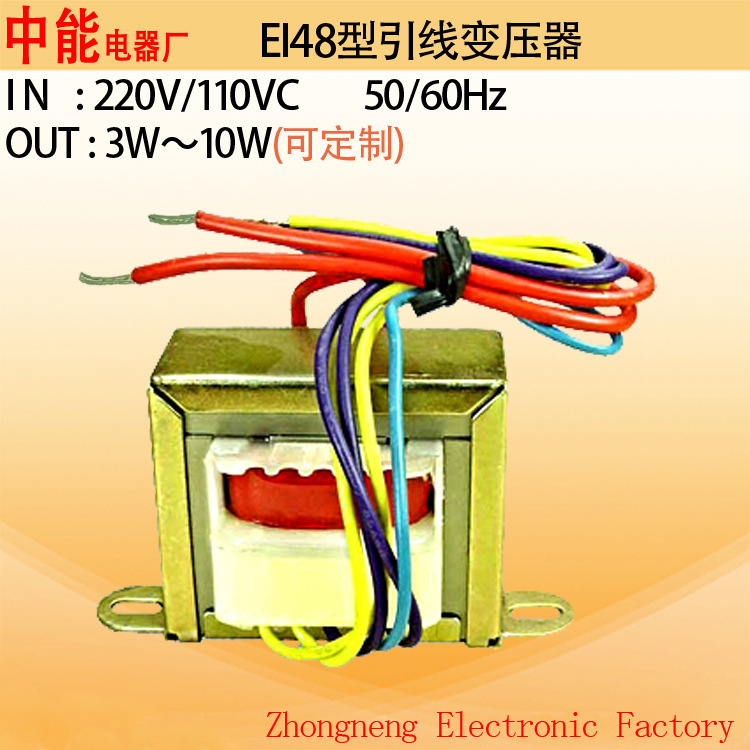 EI48引線電源變壓器