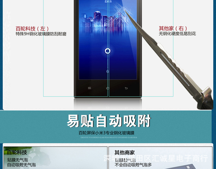 小米3钢化玻璃膜_22