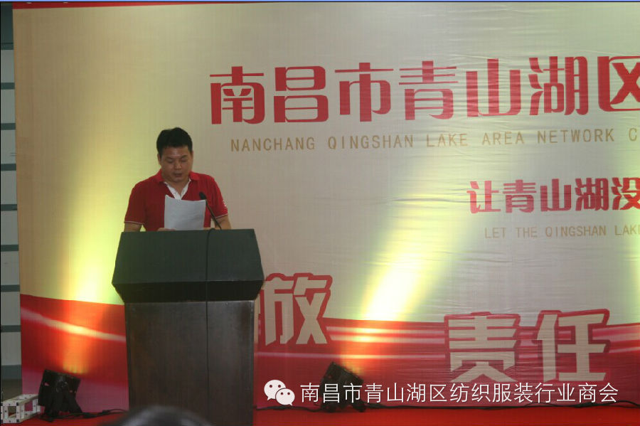 热烈祝贺南昌市青山湖区网商会正式成立