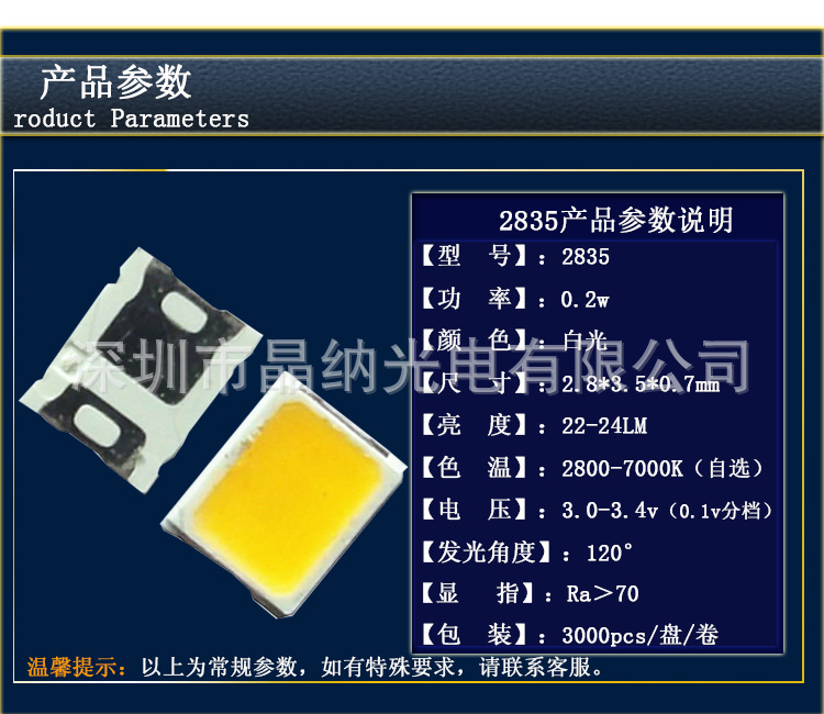 2835（22-24LM）