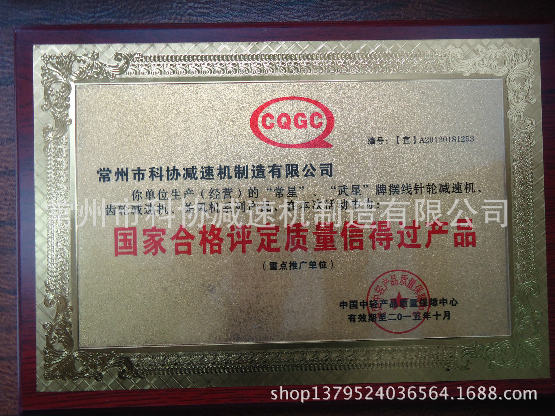 国家合格评定质量信得过产品