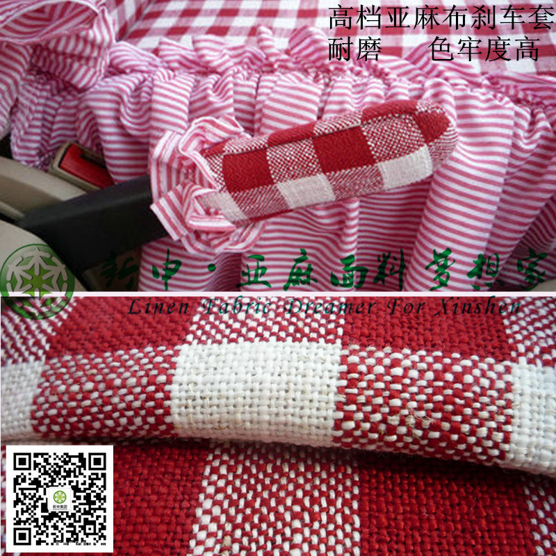 亞麻剎車套面料 汽車內(nèi)飾裝飾用品_副本