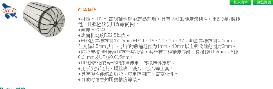 台湾正河源（SYIC）--上海总代理--BT40-ER16数控刀柄筒夹