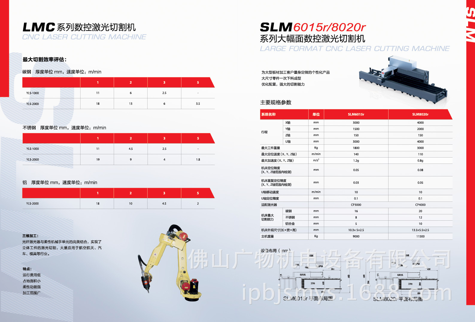 供应激光切割机SML4020h 光纤激光切割机SML3015普瑞玛