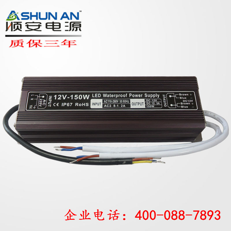 防水12V12.5A(150W)3