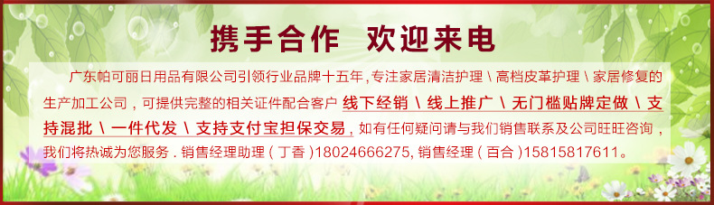 帕可丽携手合作20141114