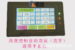 自动攻丝