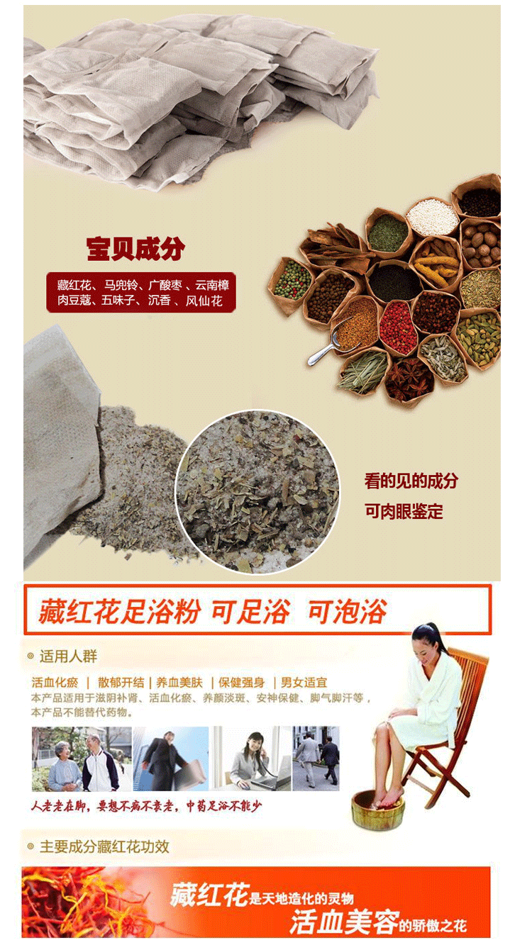 藏药泡脚粉 治脚气泡脚中药足浴粉 藏红花浴足剂足浴用品厂家批发