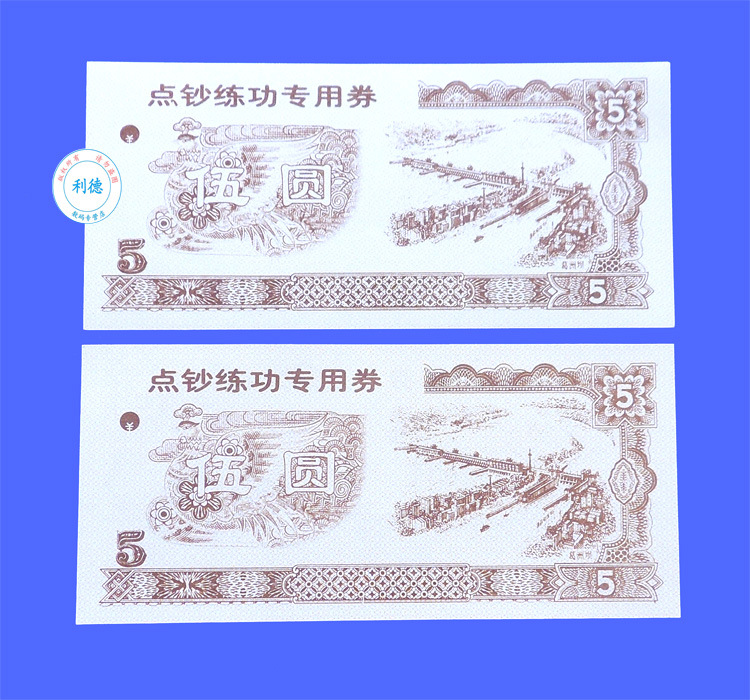 通用5正反 商城