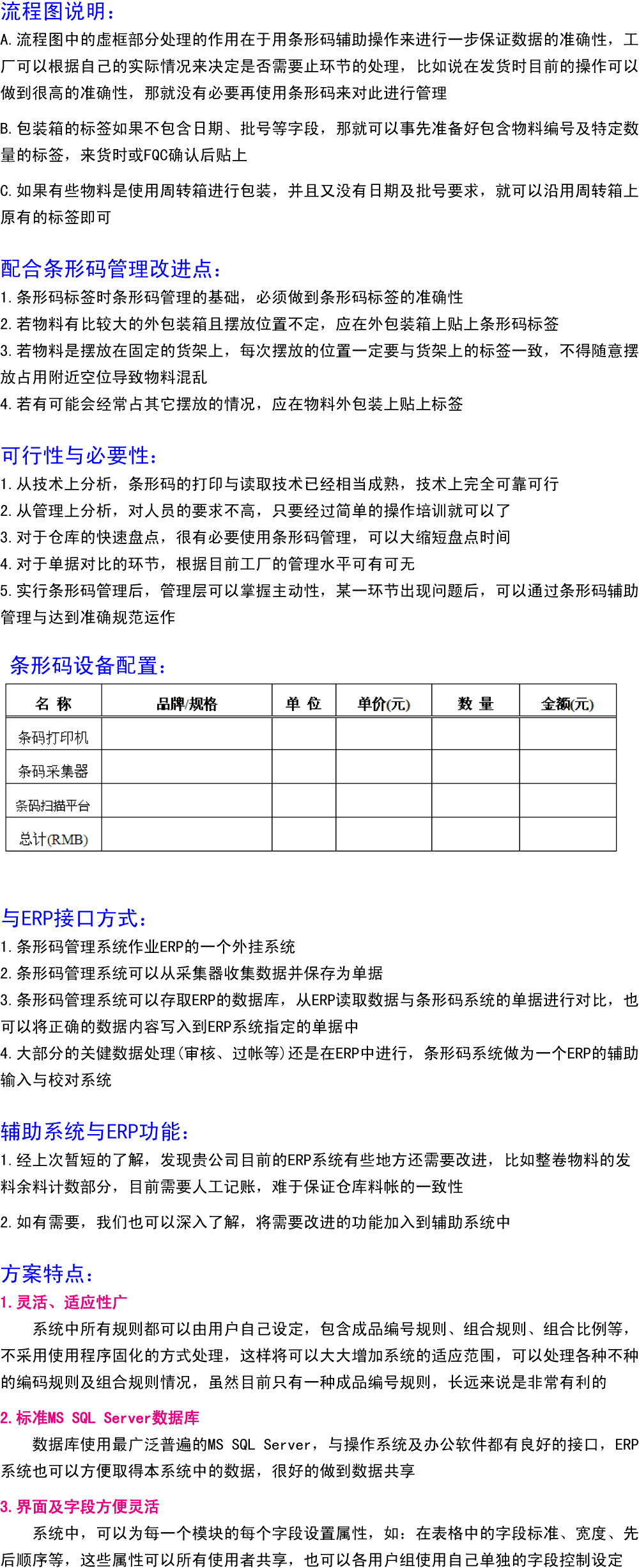 仓库条形码管理-3