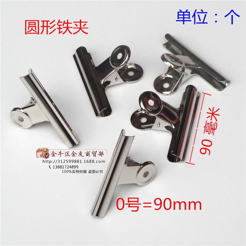 批发0号 90mm 圆形铁夹子 票据夹 山形夹
