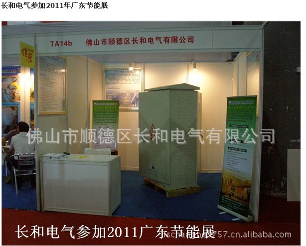 广东节能展