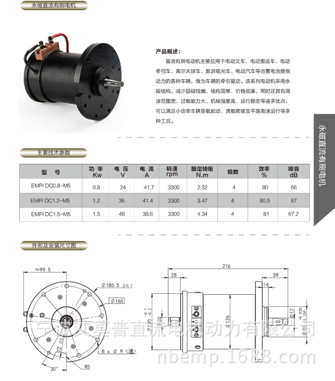 永磁直流有刷0.8-1.5Kw牵引电机