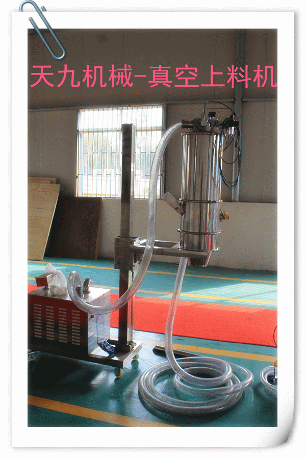 天九机械-zks系列真空上料机-上料机-真空泵上料机