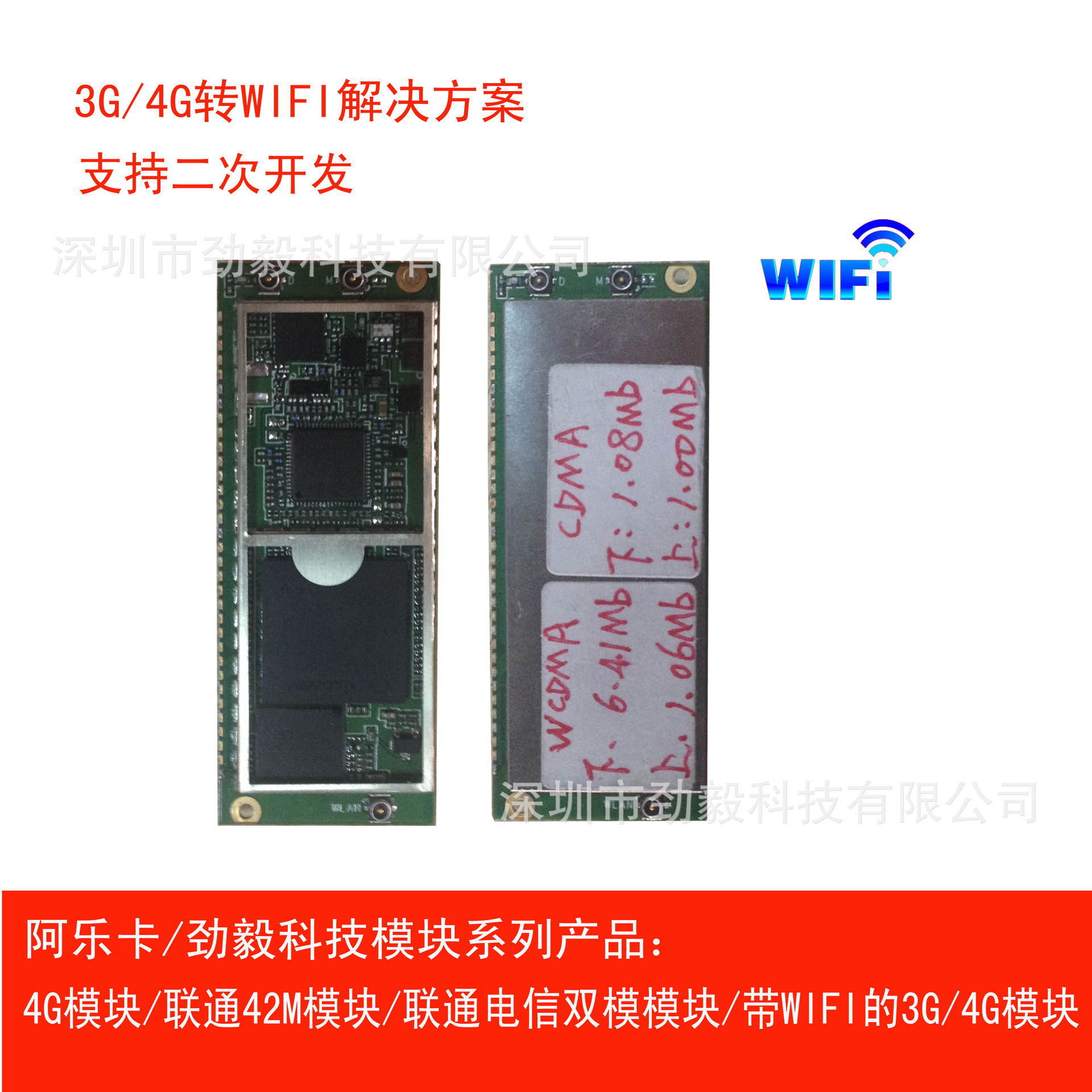 3G 4G WIFI模块介绍