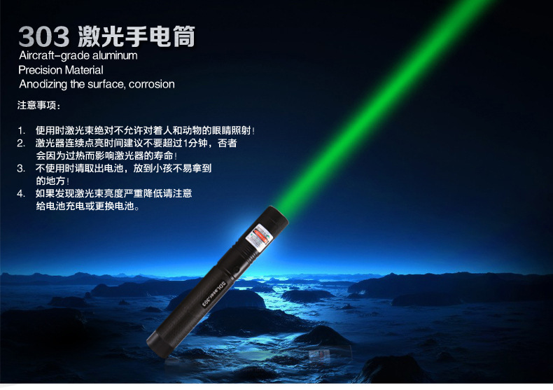 303 green laser 绿光远射笔 指星笔 教鞭笔