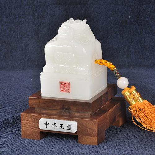 中华玉玺（大）