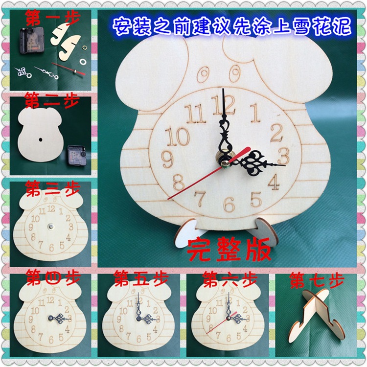 钟表安装步骤2
