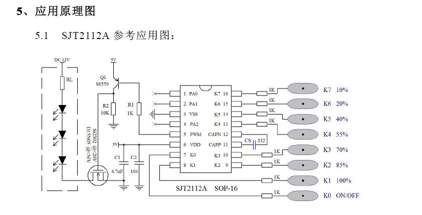 滑动调光/飞梭调光触摸ic 8键触摸感应按键 台灯调光芯片sjt2112a