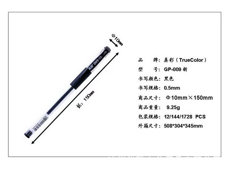 5mm签字笔 真彩中性笔 出水顺畅 假一罚万