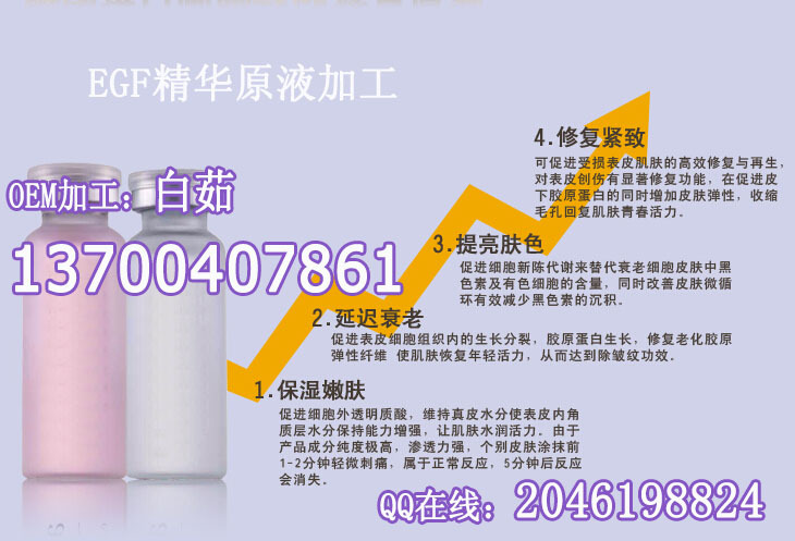莹润活肤EGF原液加工|EGF精华修复原液OEM
