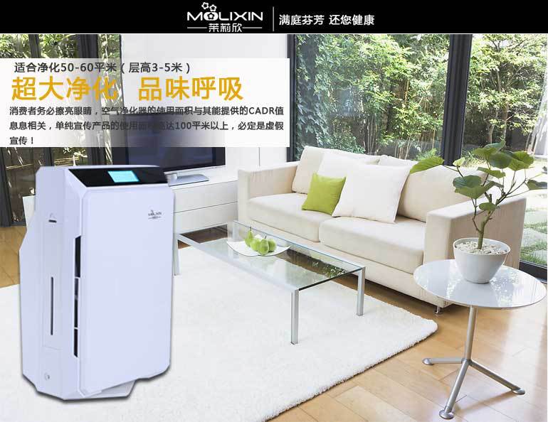 茉莉欣空气净化器MLX-H818_17
