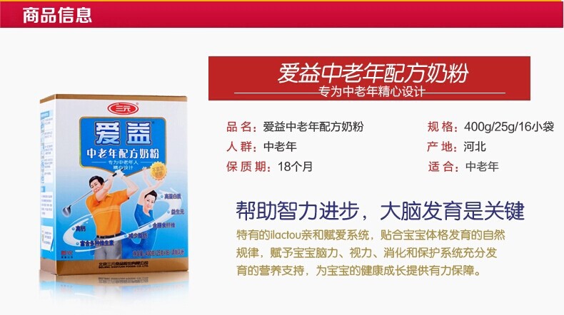 特價(jià)中老年配方奶粉 400g袋裝 專為中老年設(shè)計(jì)三元愛益奶粉