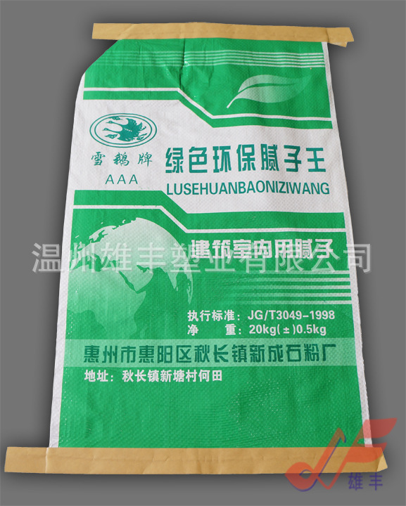 彩色印刷編織袋內用膩子閥口包裝袋 (1)