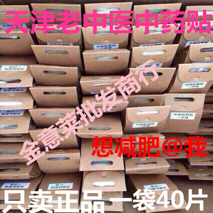 天津老中医正品中药肚脐贴纯中药减肥肚脐贴瘦身瘦腹瘦胳膊瘦全身