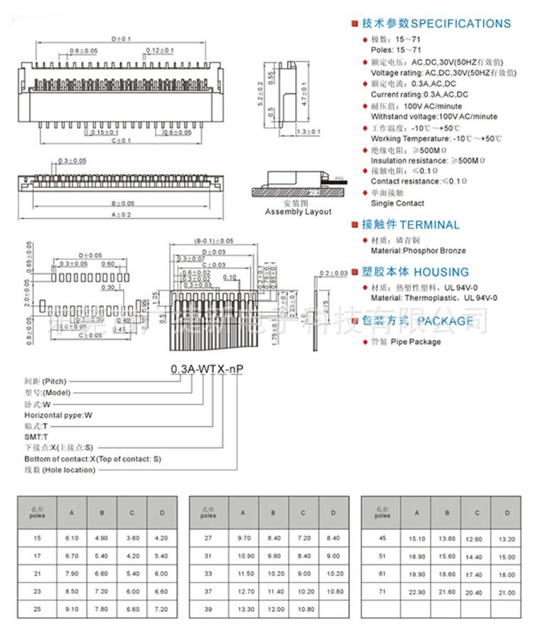 3mm间距0.3a-wtx-np fpc连接器规格图