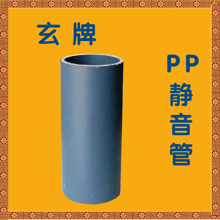 PP管C