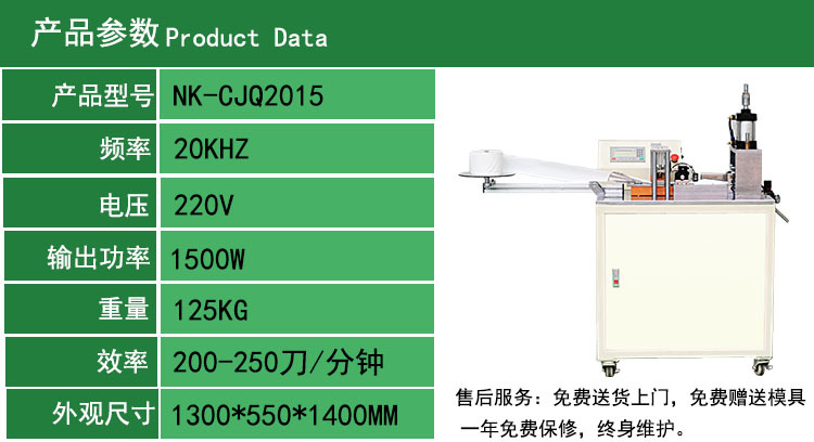 超音波商標剪切機(NK-CJQ2015)