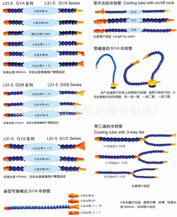 厂家批发可调塑料冷却管    塑料冷却管 可带开关