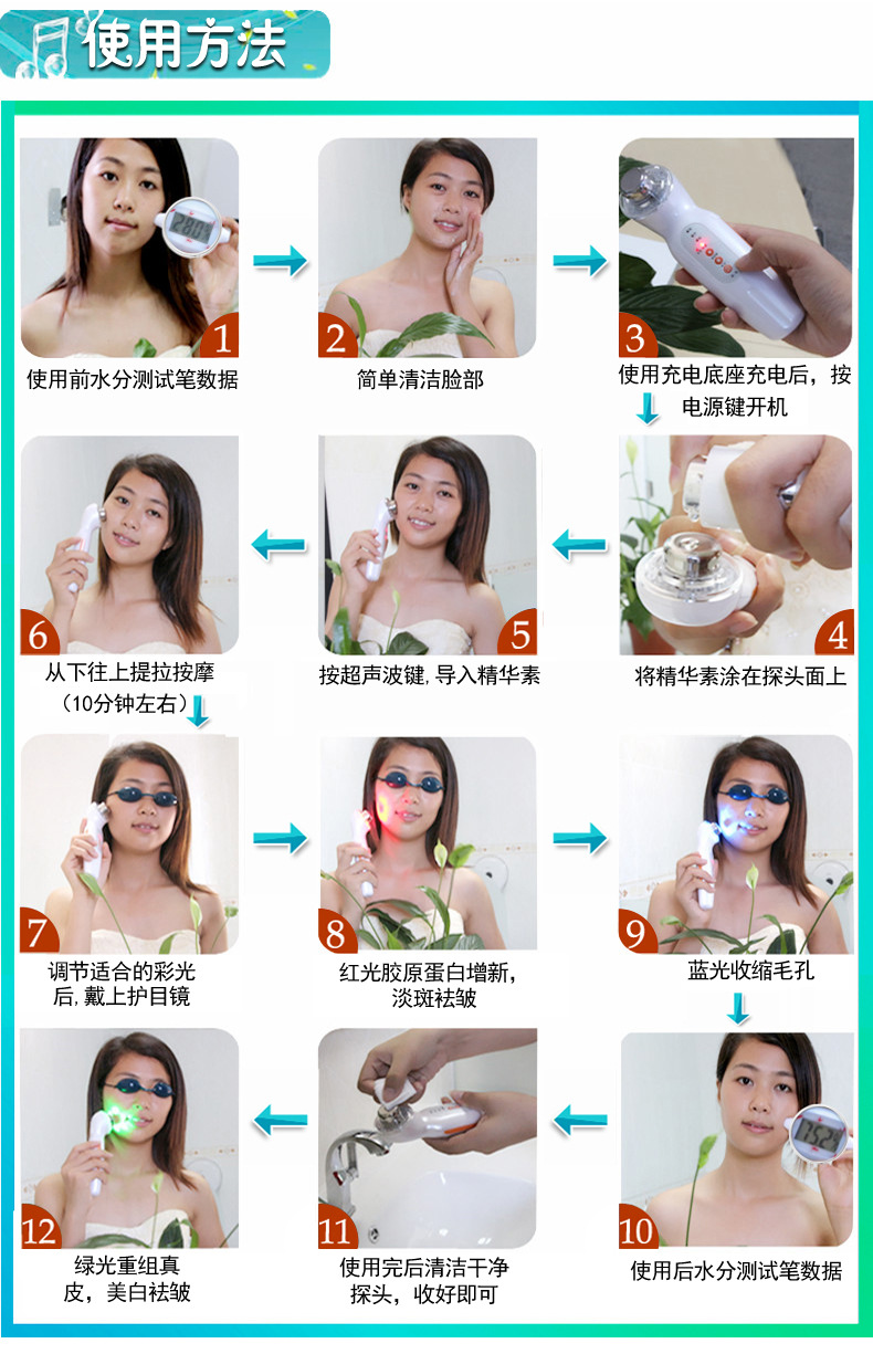 彩光超声波美容仪7