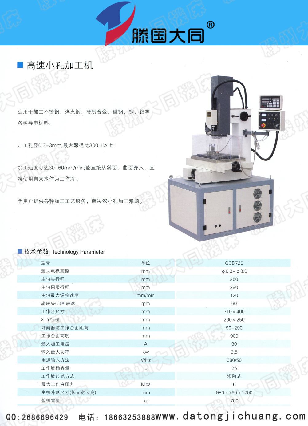 高速小孔加工機